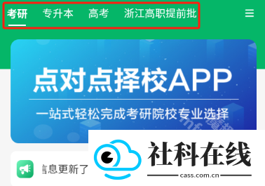 点对点择校app