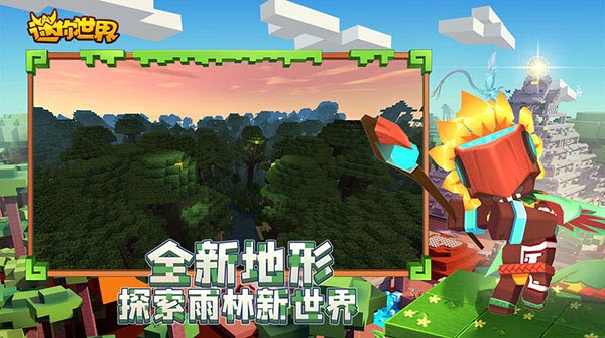 迷你世界雨林最新版