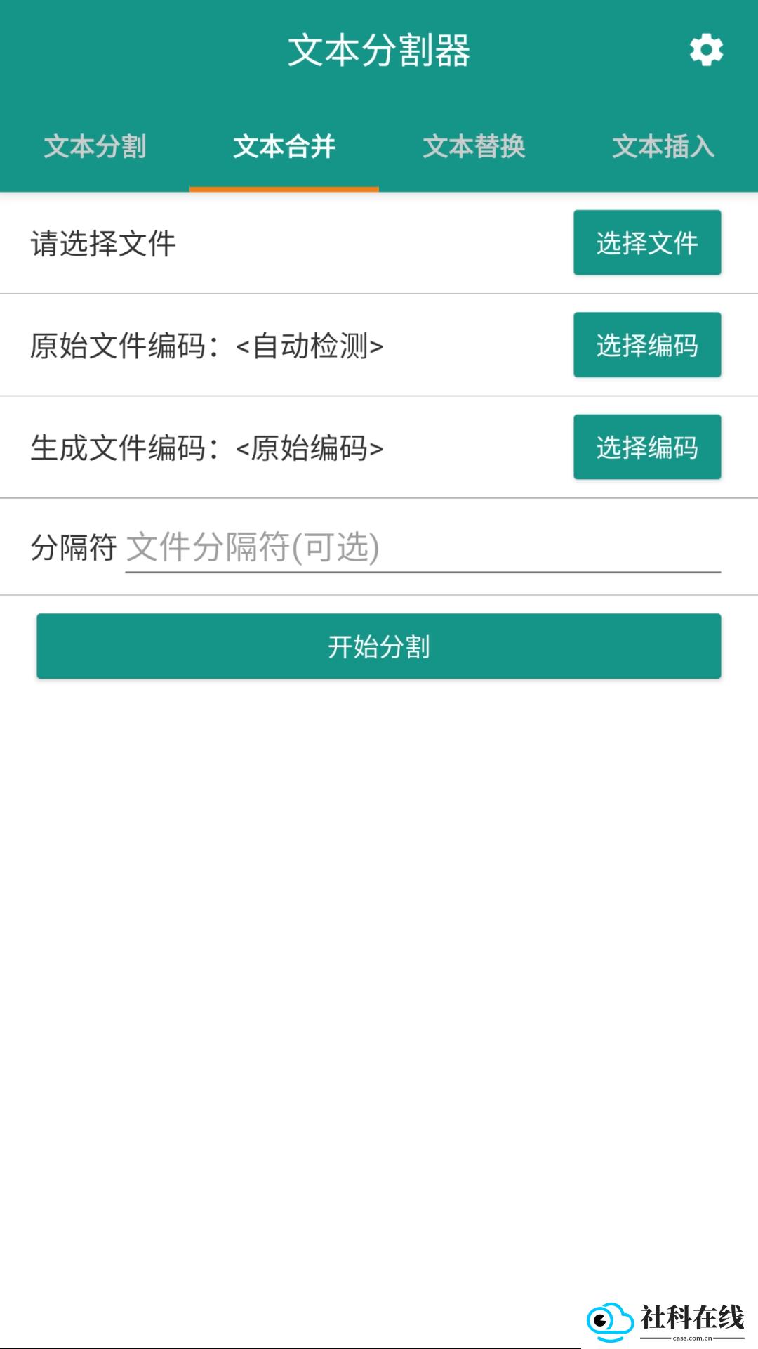 文本分割器