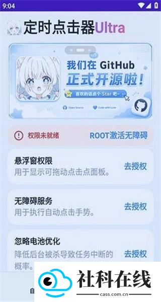定时点击器v2.1.4