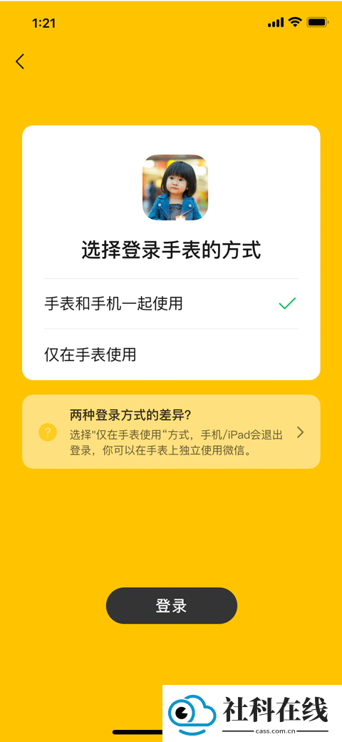微信儿童手表版