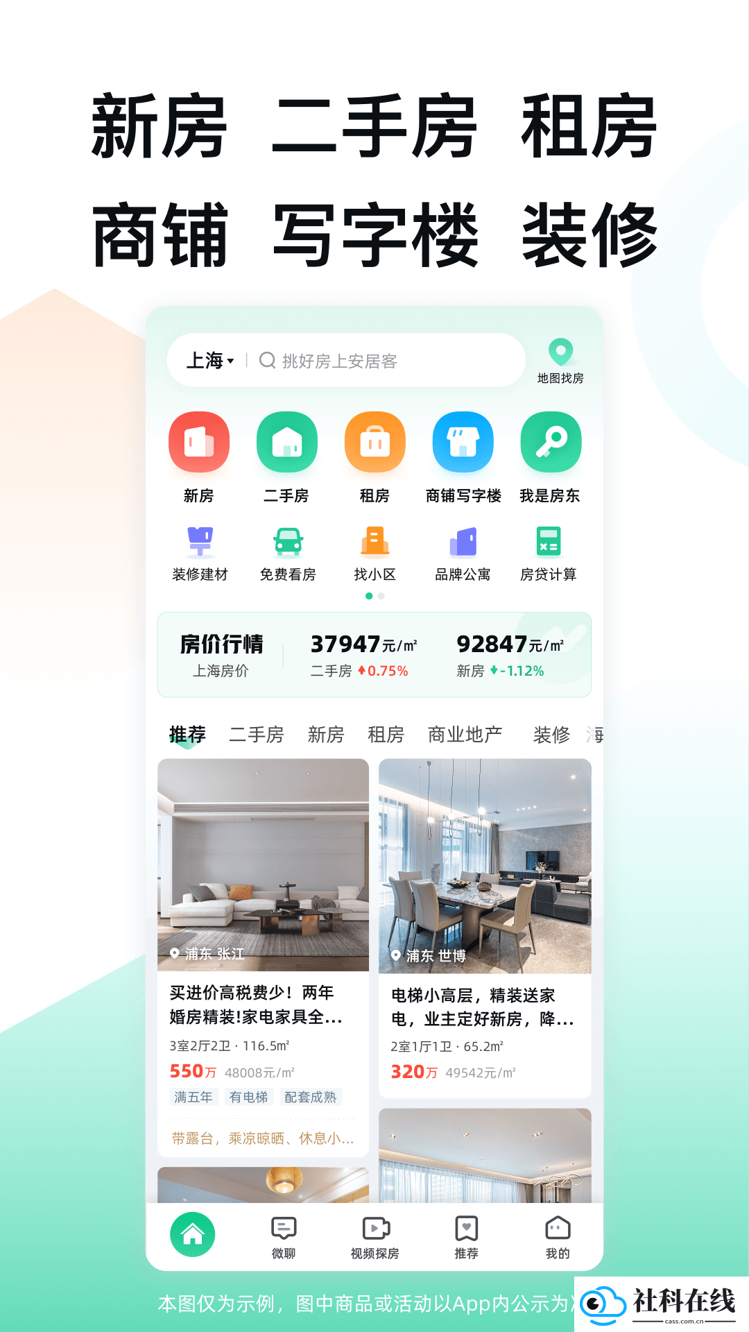 安居客租房app