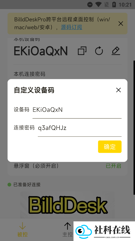 BilldDesk私有化部署