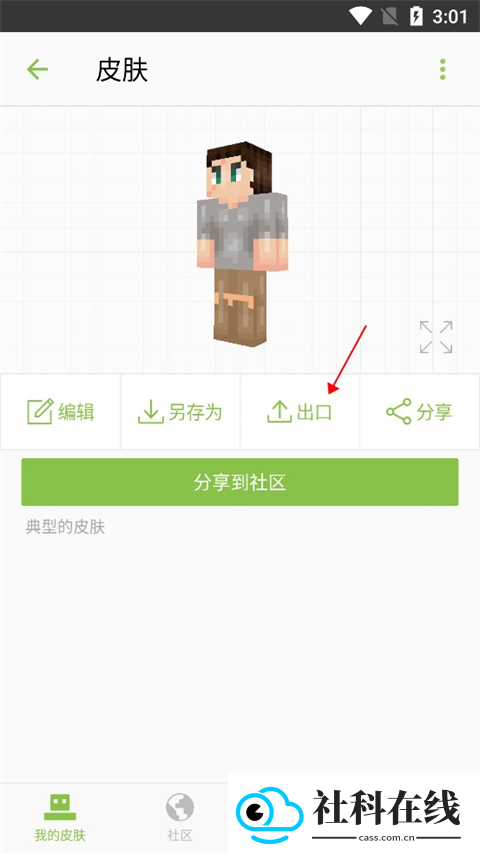 Skinseed皮肤制作器