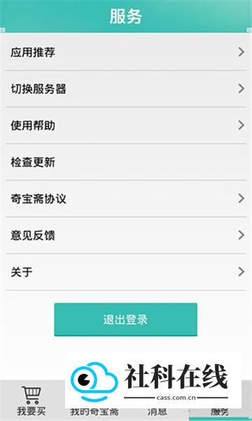 奇宝斋交易平台