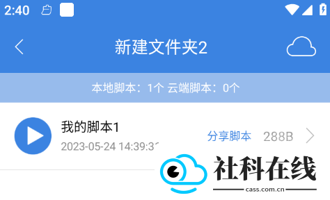 按键精灵手机版