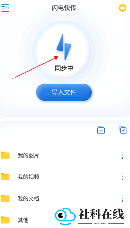 闪电快传