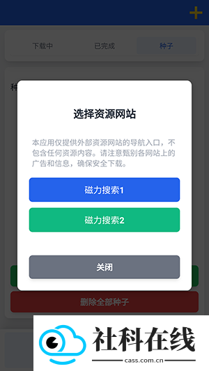 极光下载器