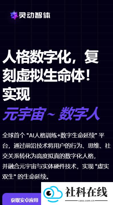 灵动智体app