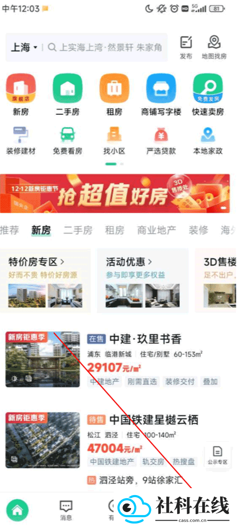 安居客租房app