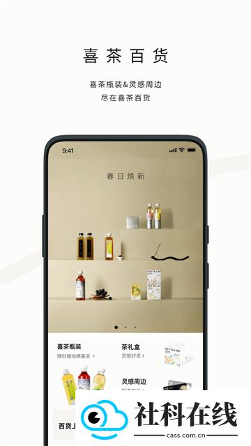 喜茶GO