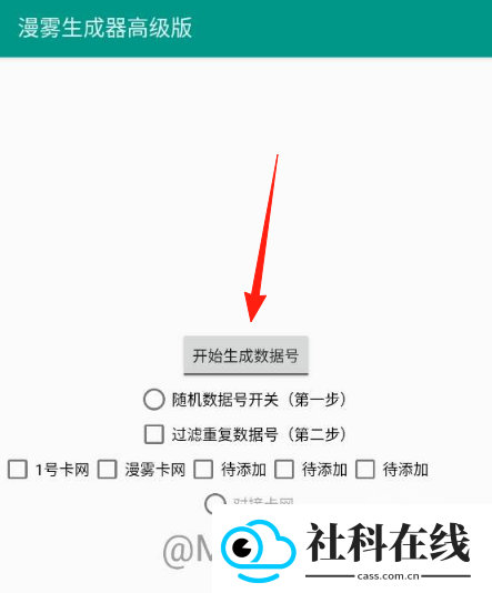 漫雾数据号生成器