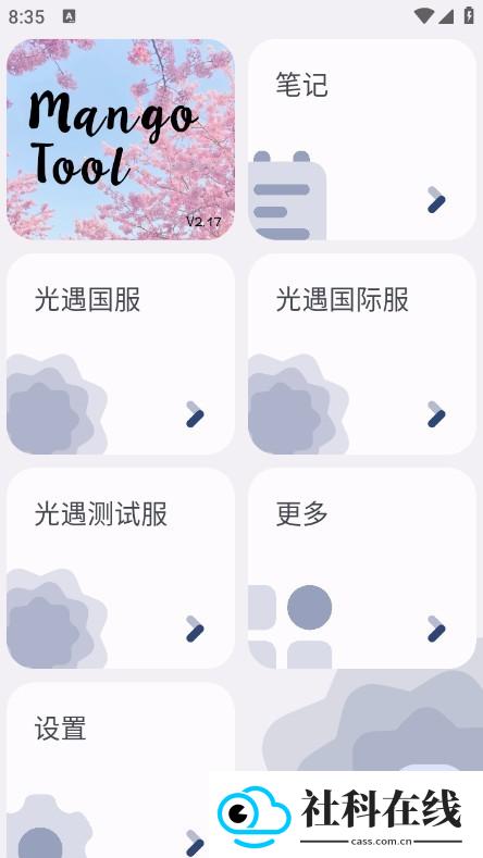 mangotool芒果小工具