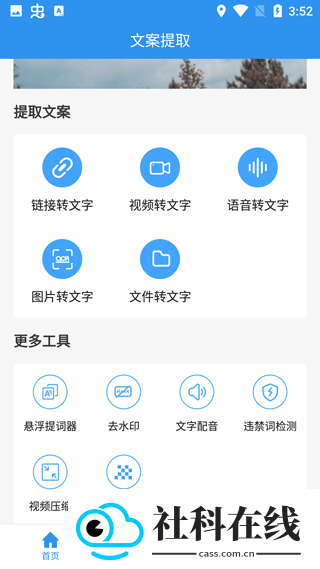 文案提取