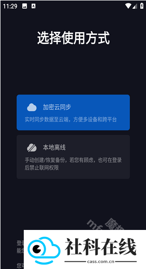 密码键盘APP