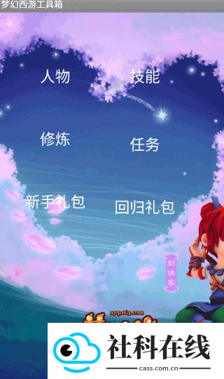 梦幻西游工具箱
