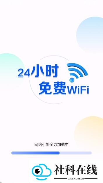 WiFi万灵钥匙