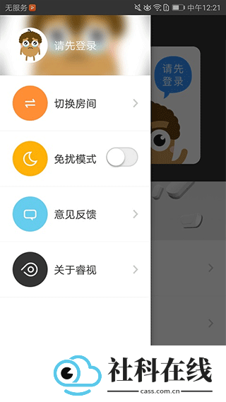睿视监控app