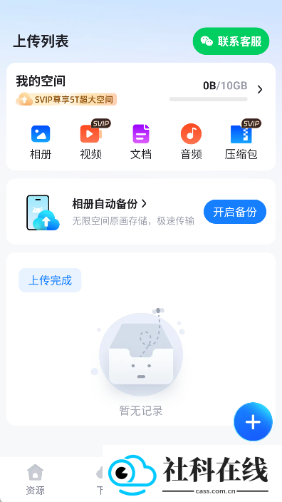 迅牛网盘手机版