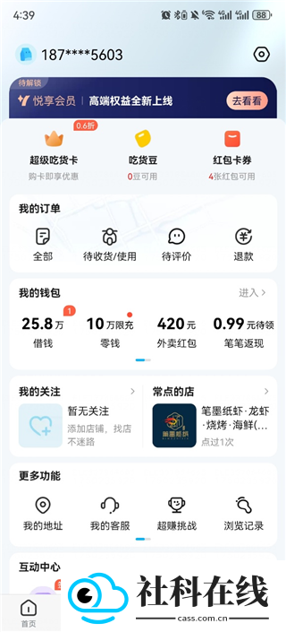 e智送
