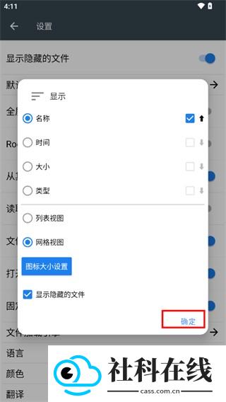 FV文件管理器