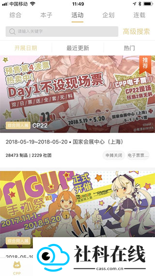 cpp漫展购票app