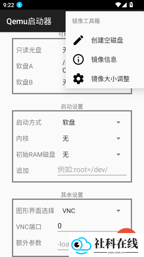QEMU虚拟机