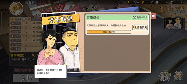 中国式家长游戏画面