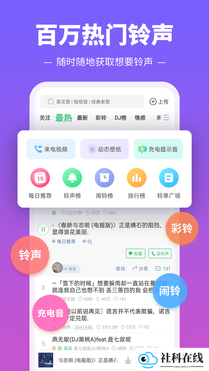 铃声多多