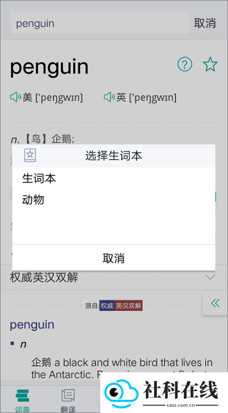 微软必应词典app下载