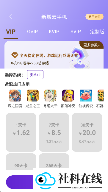 紫蚊云手机安卓版