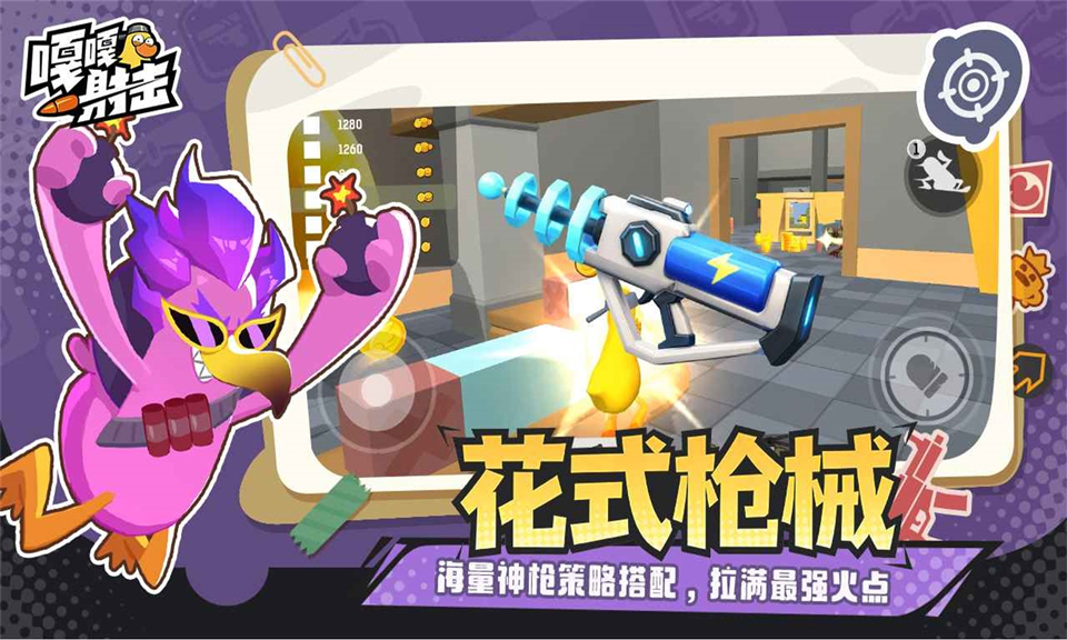 嘎嘎射击安卓版