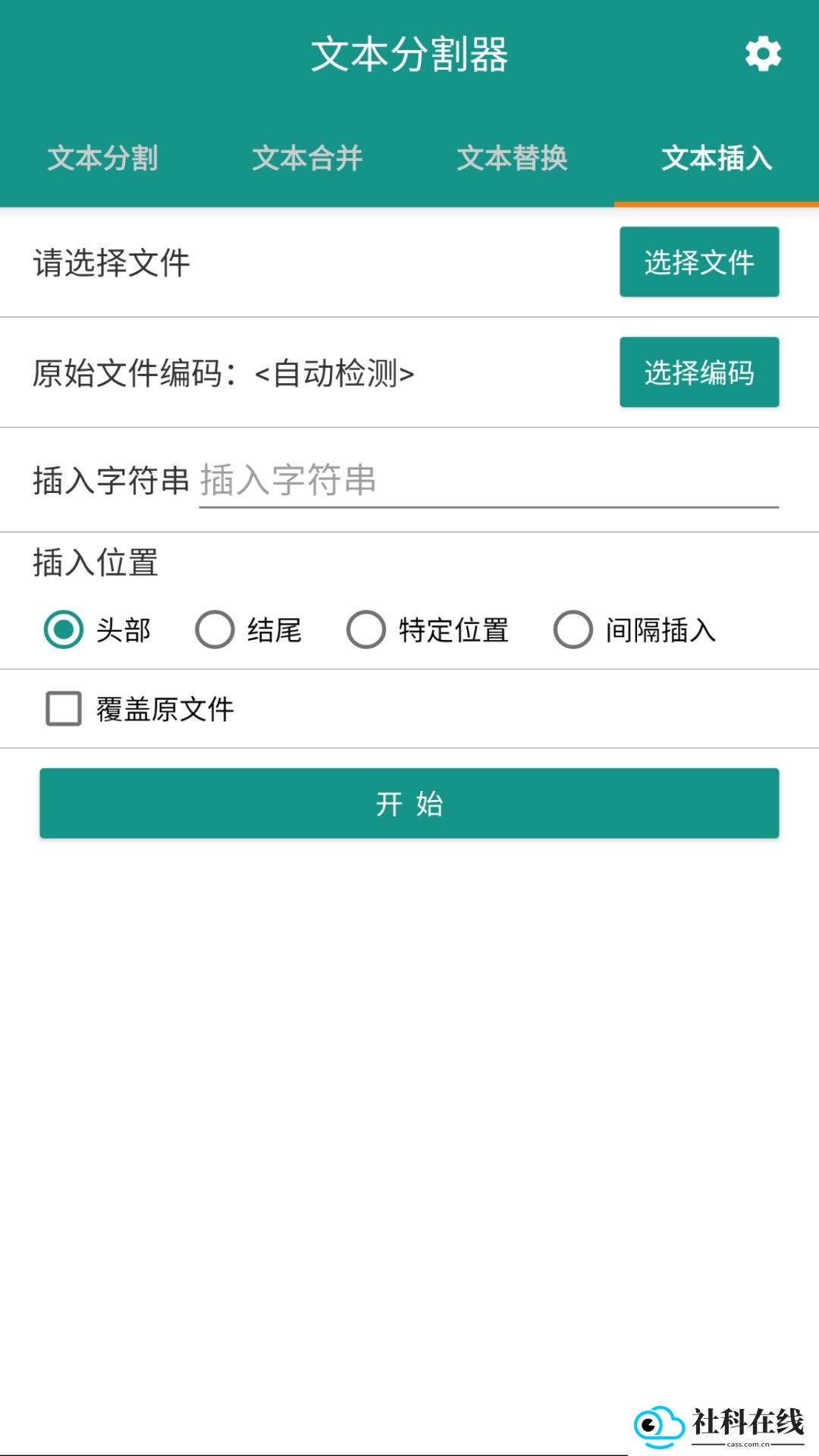 文本分割器