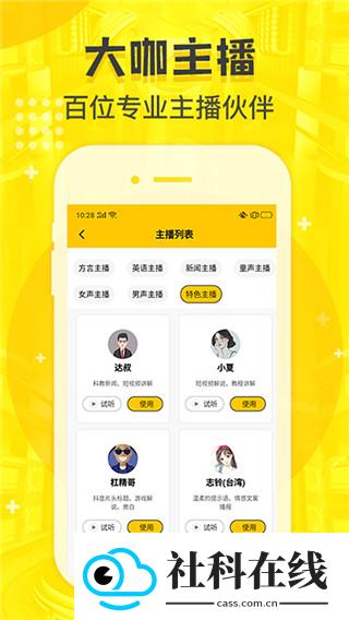 配音鸭app