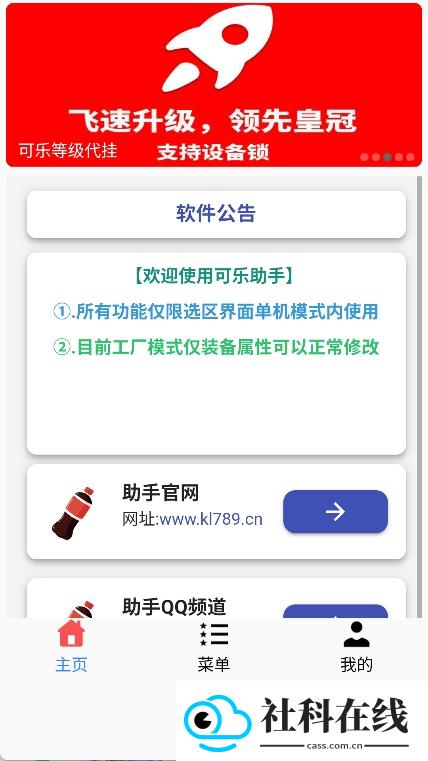 可乐助手