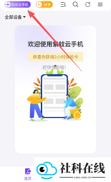 紫蚊云手机安卓版
