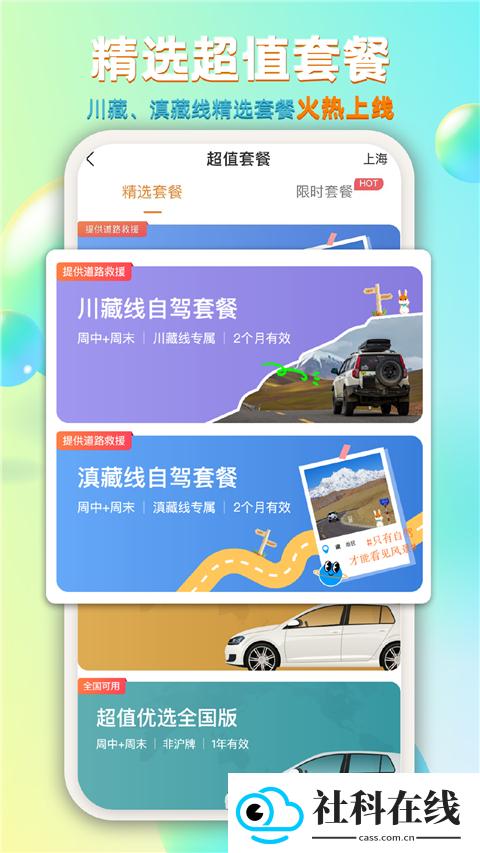 一嗨租车app