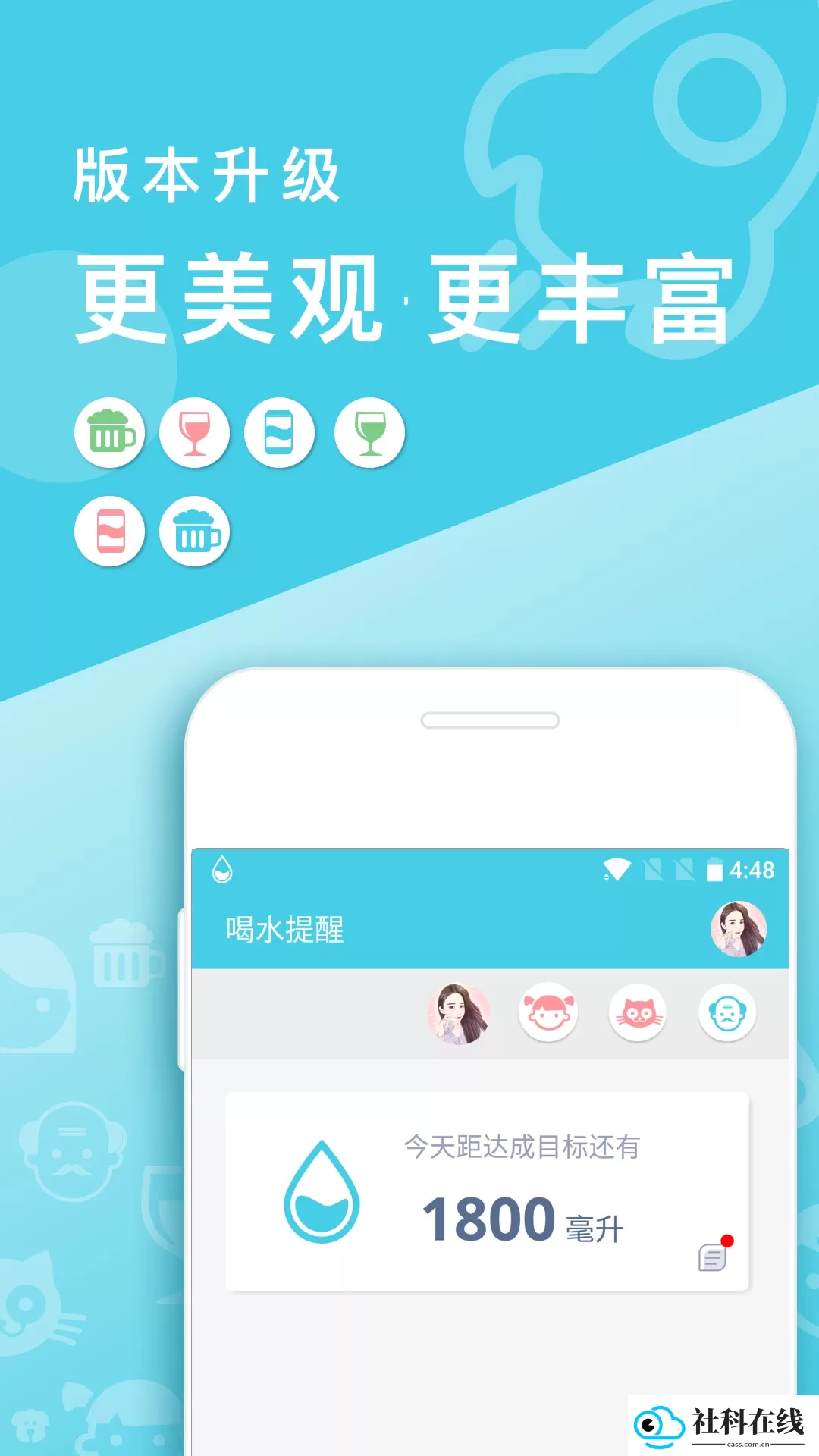 喝水提醒app