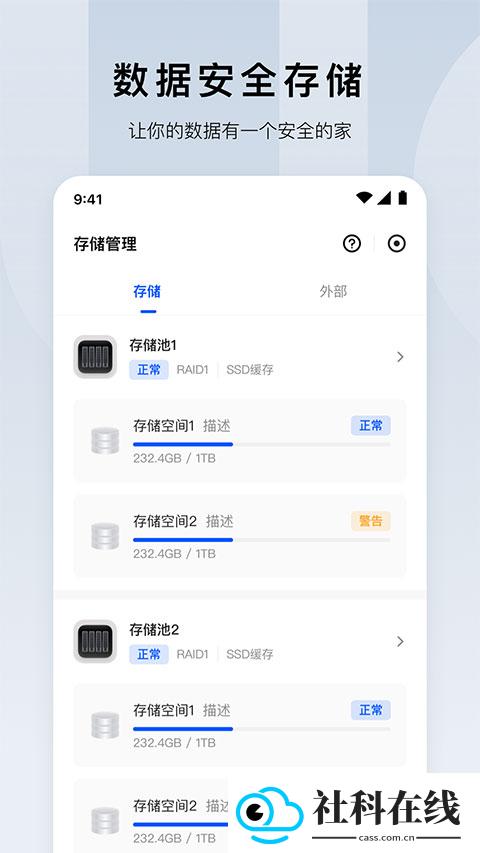 绿联云官方版