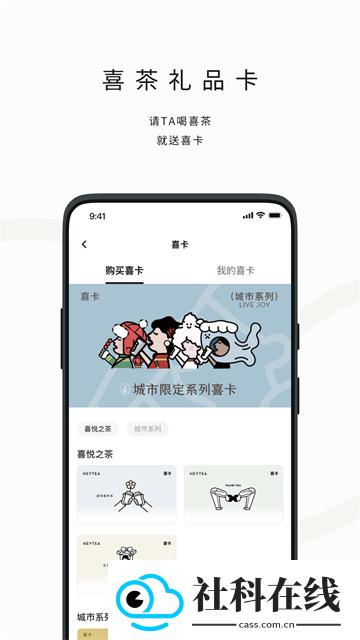 喜茶GO