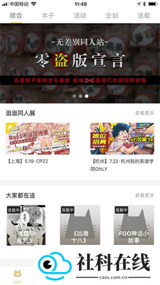 cpp漫展购票app