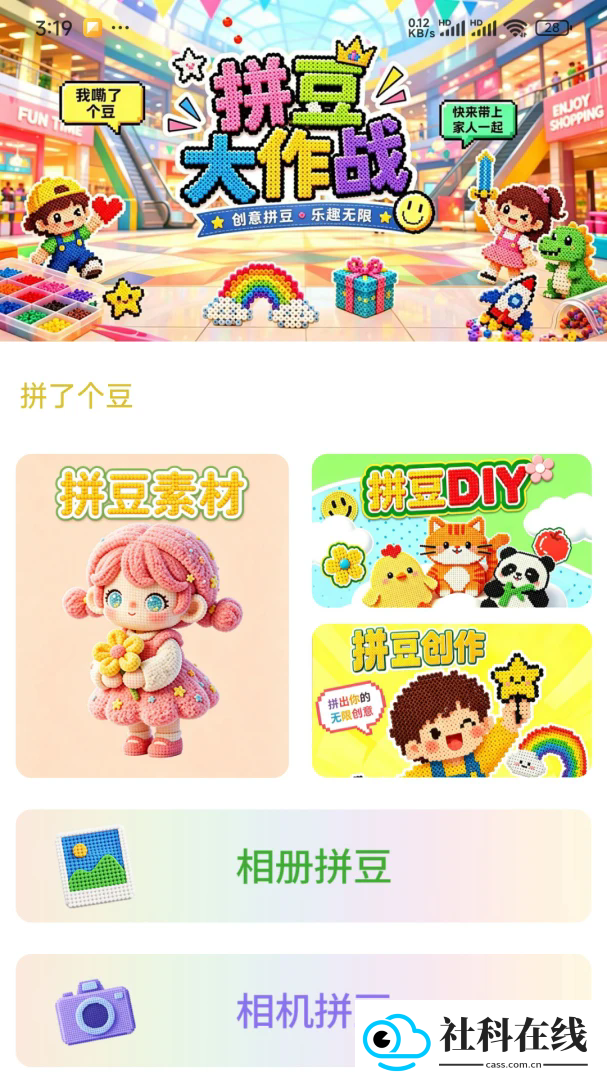 拼了个豆app