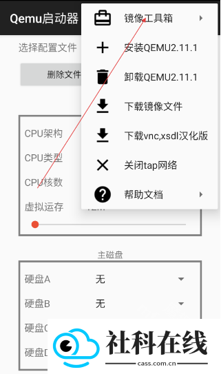 QEMU虚拟机