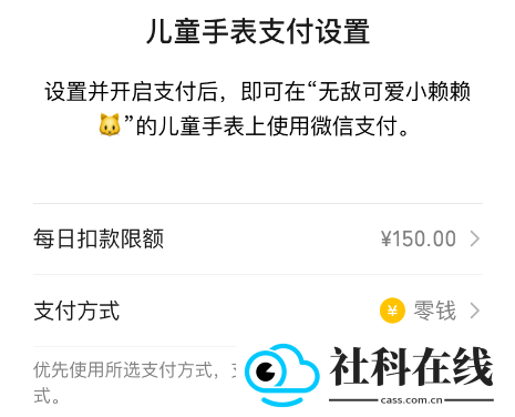 微信儿童手表版