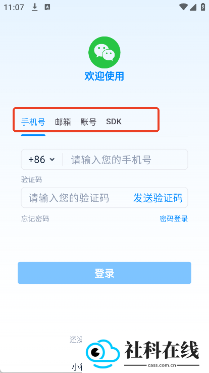 小微信