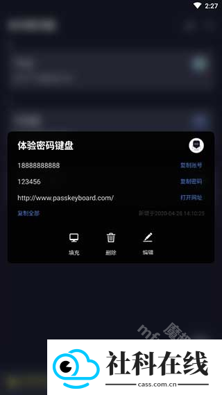 密码键盘APP