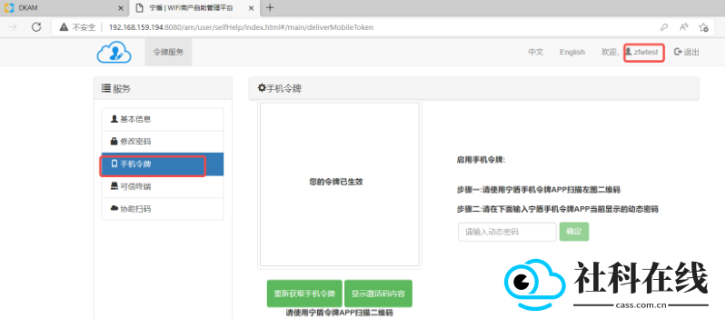 宁盾令牌
