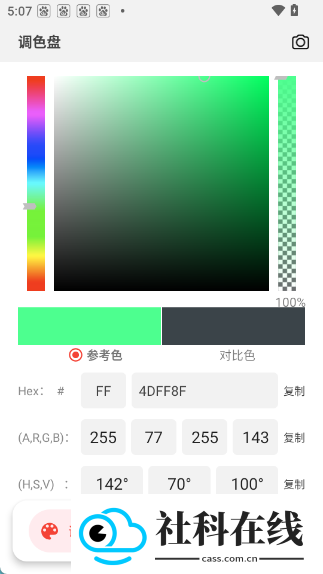 小鹿取色器