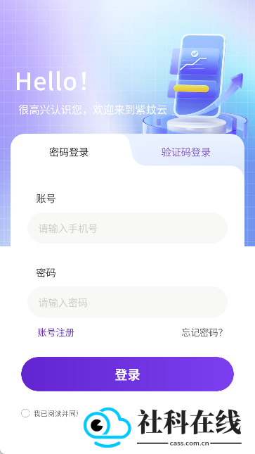 紫蚊云手机安卓版