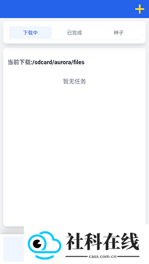 极光下载器